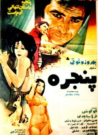 <i>The Window</i> (1970 film) 1970 Iranian film
