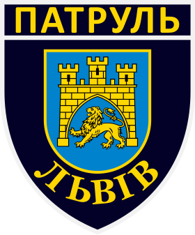 File:Patch of Lviv Patrol Police.svg