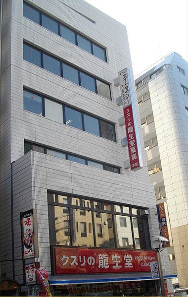 File:Pharmacy ryuseido head store hyakunincho 2014.jpg