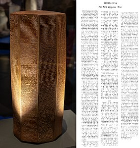 cuneiform assyrian rassam turkcewiki conquest frankensaurus keilschrift assyrische