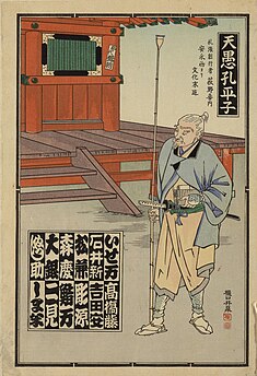 Tengu Kōhei with a box for his senjafuda and pole-mounted brushes used for pasting