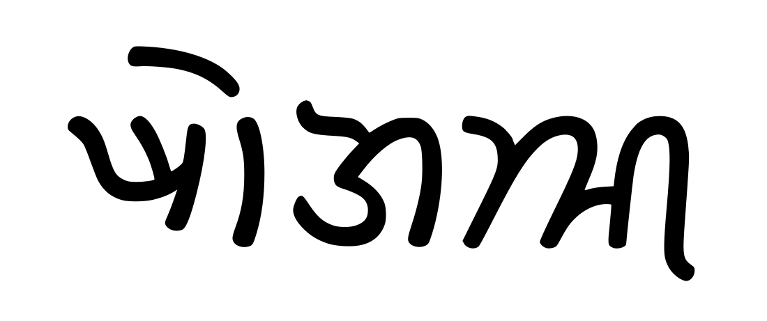 Khojki script