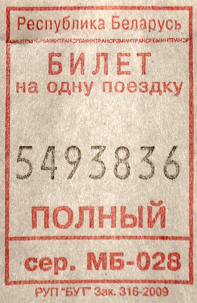 File:Slutsk bus ticket.jpg