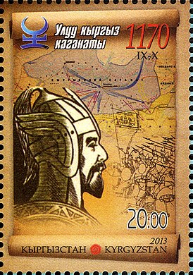 Фантазийное изображение Алп Сола на почтовой марке Киргизии