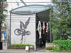 Tarō Okamoto Memorial Museum in Aoyama, Tokyo