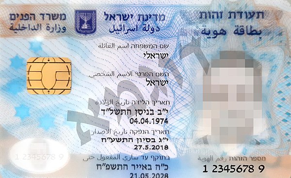 Israeli biometric national identity card