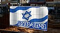 דגל ישראל בחולון עם הכיתוב "ביחד ננצח"