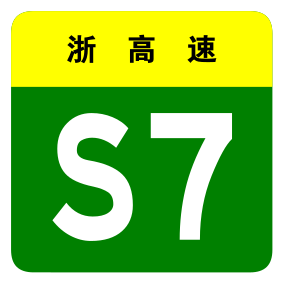 File:Zhejiang Expwy S7 sign no name.svg