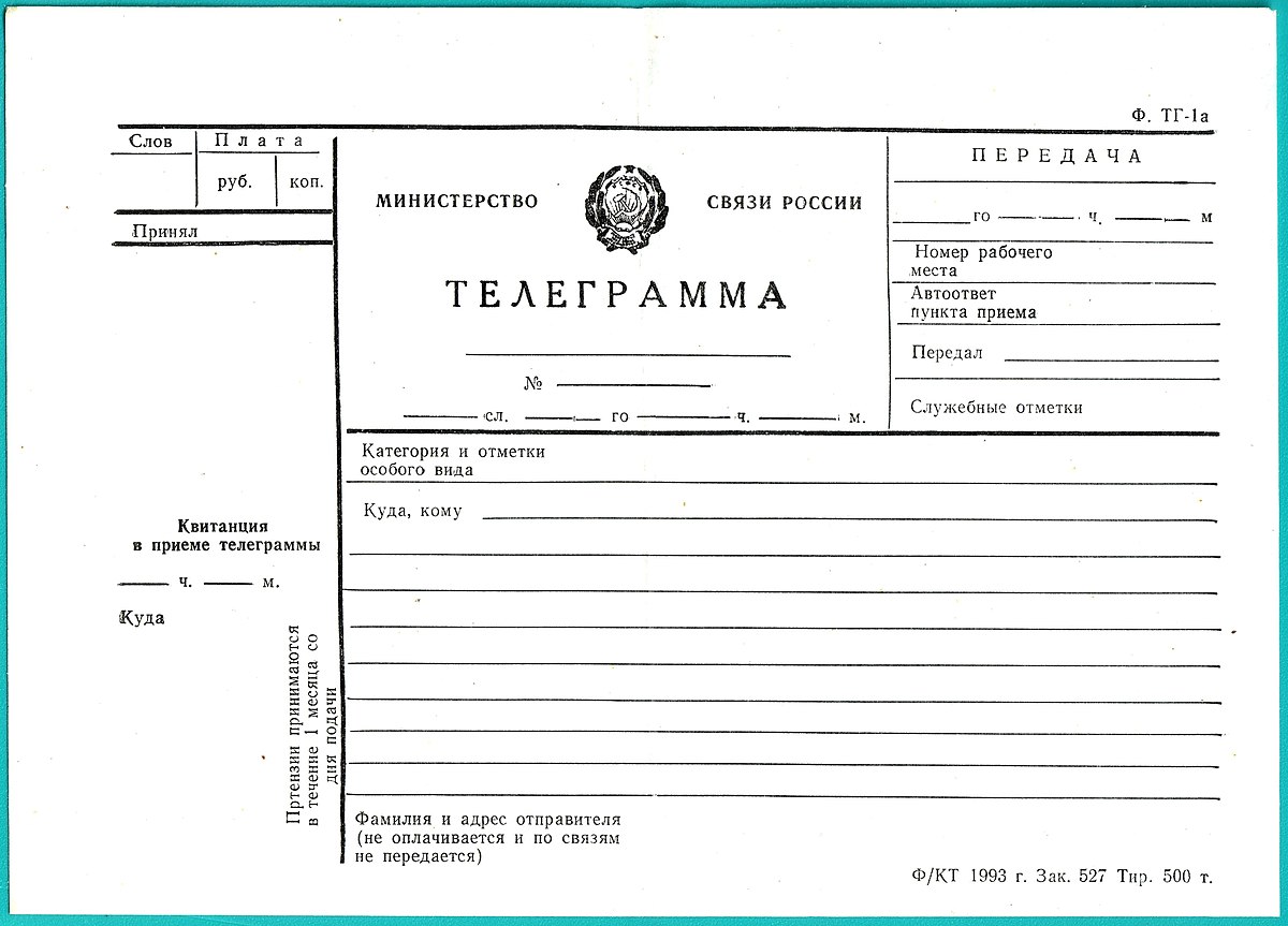 Бланк телеграммы СССР