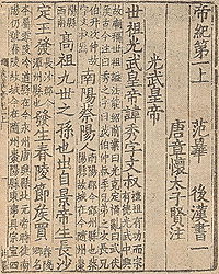 後漢書 - Wikipedia