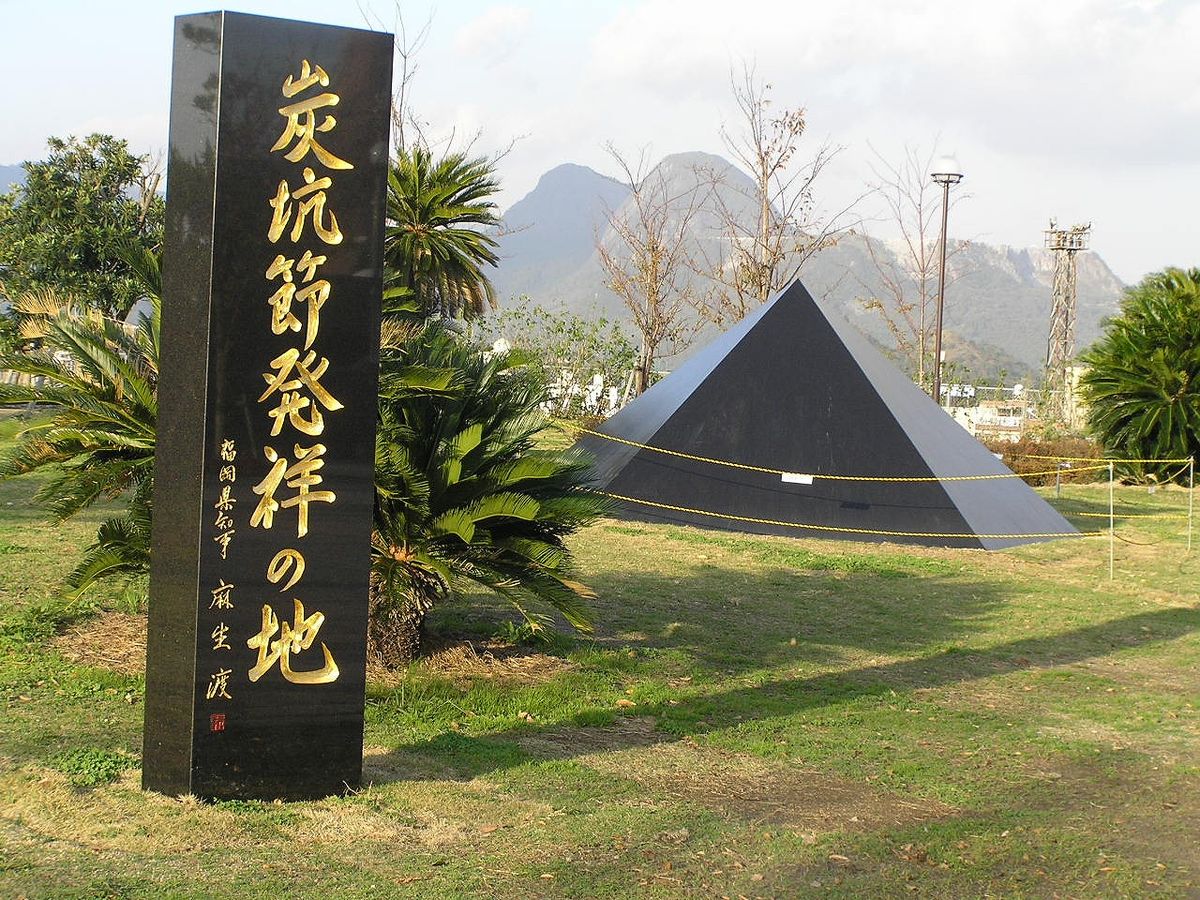 File:炭坑節発祥の地PB120260.jpg - 维基百科，自由的百科全书