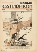 Cover from 1918 with a cartoon on Leon Trotsky