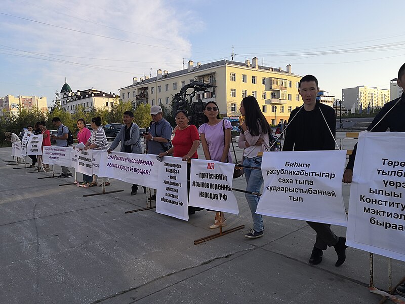 File:Пикет в защиту родных языков. Якутск, июль 2018 года 10.jpg