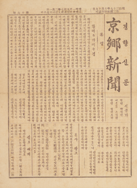 File:경향신문 제16호 (1907. 2. 1.).png