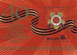 Sello postal de la URSS, 1985