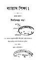 4990010196904 - Byaam Sikkha part.1, Sharma,Harishchandra, 96p, THE ARTS, bengali (1874).pdf