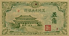 5 Jiao - Manchukuon keskuspankki (1944) 01.jpg