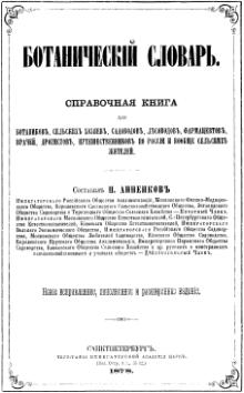 Annenkov1878 bot slovar.djvu