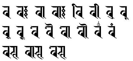 Vowel diacritic of Ranjana letter'b' Babaa.JPG