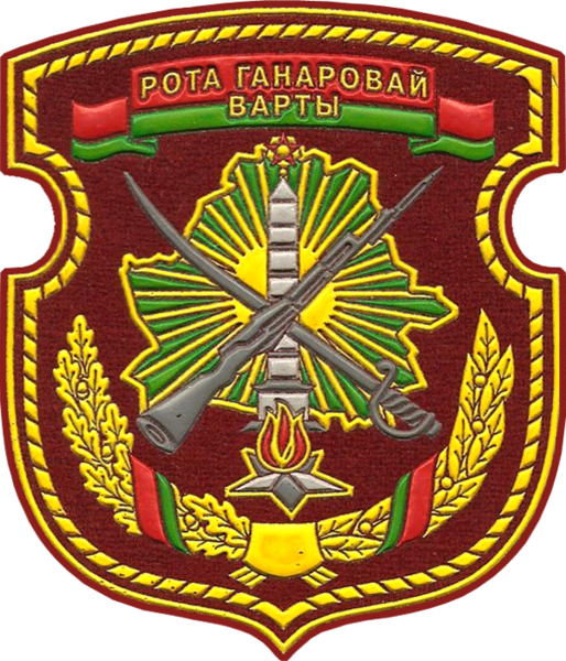 File:Belarus Internal Troops--Honor Guard Company MU 3214 patch (parade).png