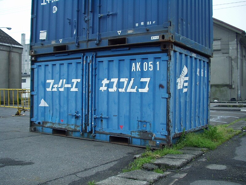 File:Container ＝【 12ft 】 AK015 【 Marine container only for Japan Domestic 】.jpg