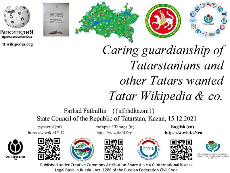 Файл:EN RTSC 2021 Wiki4Tatarstan.pdf