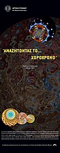 Μουσικόραμα Δημήτρη Μαραγκόπουλου: Αναζητώντας τον Χωρόχρονο (2007)