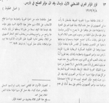 First Palestine Arab Congress resolution in 1919, addressed to the Paris Peace Conference. First Palestine Arab Congress resolution, 1919.png