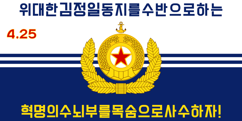 File:Flag of the Korean People's Navy (1997–2012).svg