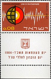 Israeli stamp featuring astronomical spectroscopy, 1964 Israeli stamps 1964 - Sixteenth Independence Day, B.jpg