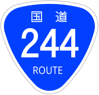 国道244号 Wikiwand