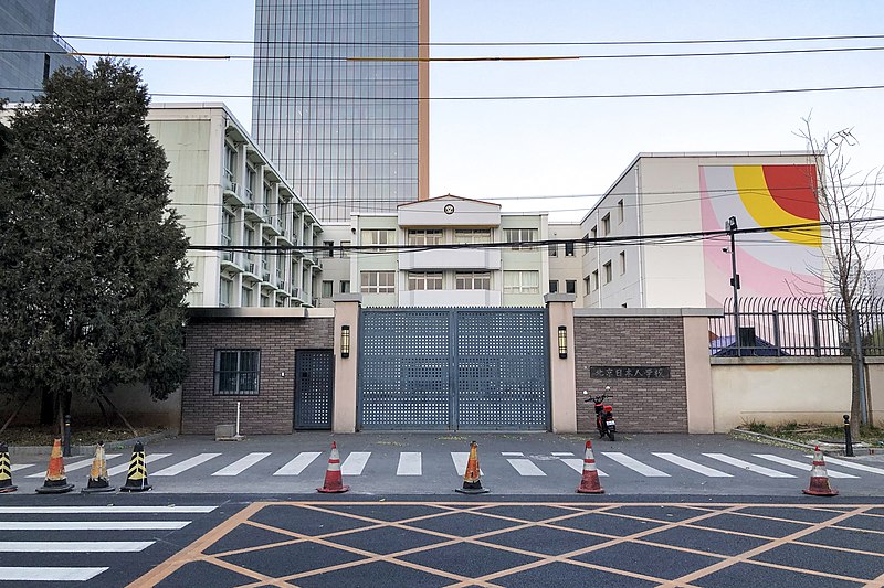 File:Japanese School of Beijing (20201206164456).jpg