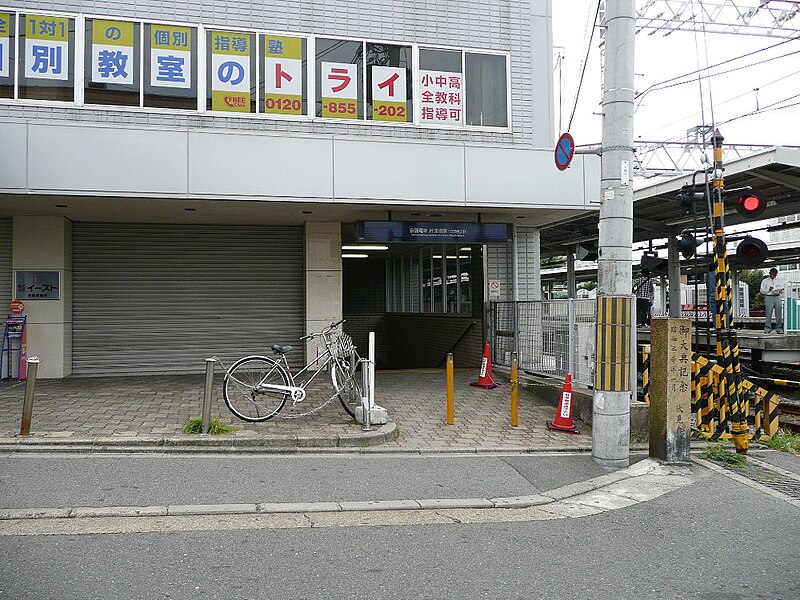 File:Keihan Tambabashi station north gate east entrance.jpg