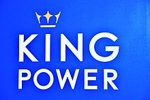 King Power Group กลุ่มบริษัท คิง เพาเวอร์ Photographed by Trisorn Triboon 22.jpg