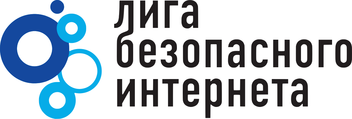 Организация безопасного интернета. Лига безопасного интернета. Лига безопасного интернета лого. Лига безопасности интернета логотип. Лига безопасного интернета картинки.