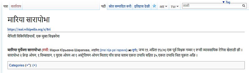 File:Maithili Wikipedia-First Article (6).jpg