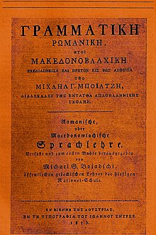 Mihail G. Boiagi's 1813 Aromanian grammar book, Romanic or Macedono-Vlach Grammar. Written in German and Greek, it includes Aromanian texts and introduced the first writing system for Aromanian in the Latin alphabet.