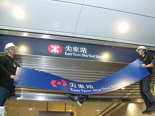 Merger of KCR and MTR operations 2007-12-02 02h41m14s SN208180.JPG