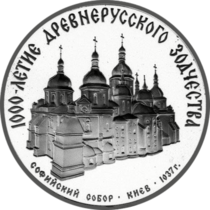Срібна монета «1000-річчя давньоруського зодчества», 1988 рік.