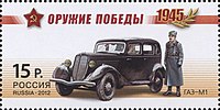 Ce tampon postal de 15 roubles "numéro spécial" de 2012 reflète le statut emblématique durable de la voiture en Russie.