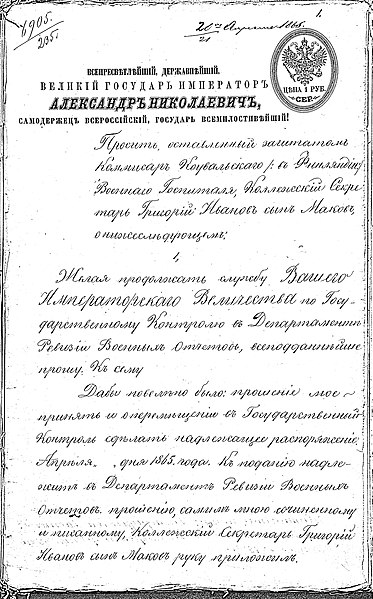 Файл:Ru-SPb-Prosh-Makov-G-I-1865.jpg