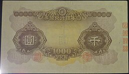 千円紙幣: 甲号券, B号券, C号券