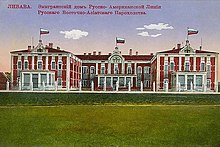 The Emigrants’ House of the Russian East-Asian Steamship Company. About 500,000 people from the Russian Empire emigrated to the United States through Liepāja.[14]