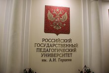 The Herzen State Pedagogical University of Russia (38933537711).jpg