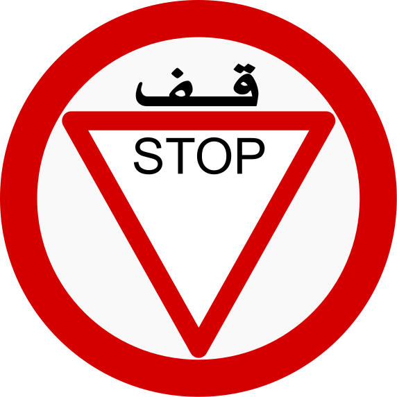 File:UAE Old Stop Sign.svg