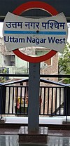 Vývěsní štít metra Uttam Nagar West