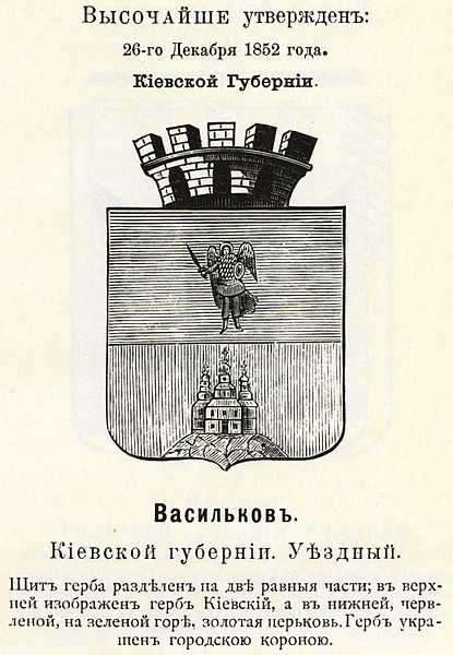 File:Васильков 1852 из Винклера.jpg