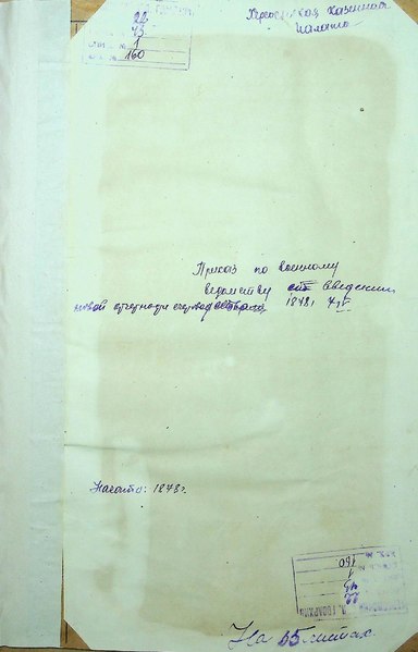 File:ДАХерО 22-1-160. 1878. Приказ по военному ведомству о введении новой отчетности счетоводства.pdf