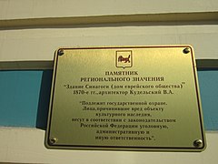 Здание Синагоги в иркутске.jpg