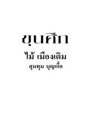 หน้าถัดไป →